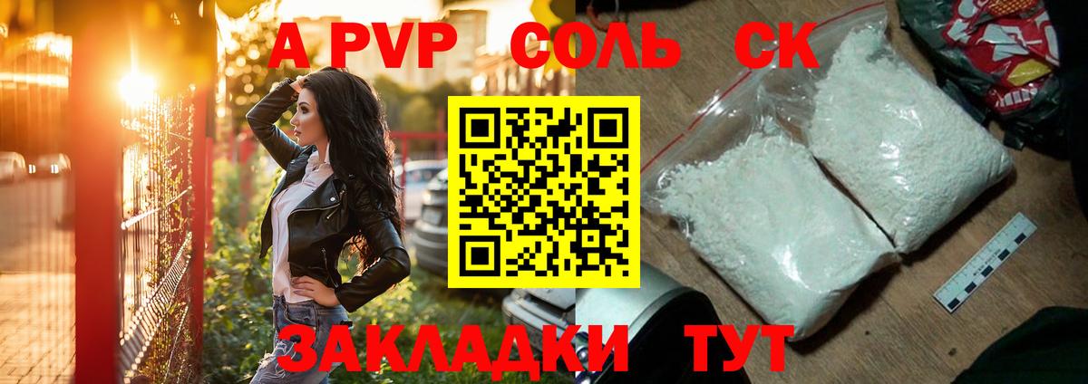 купить  сайты  A PVP  Альфа ПВП VHQ  A PVP кристаллы  Вход с VPN  А ПВП Соль  Кузнецк 