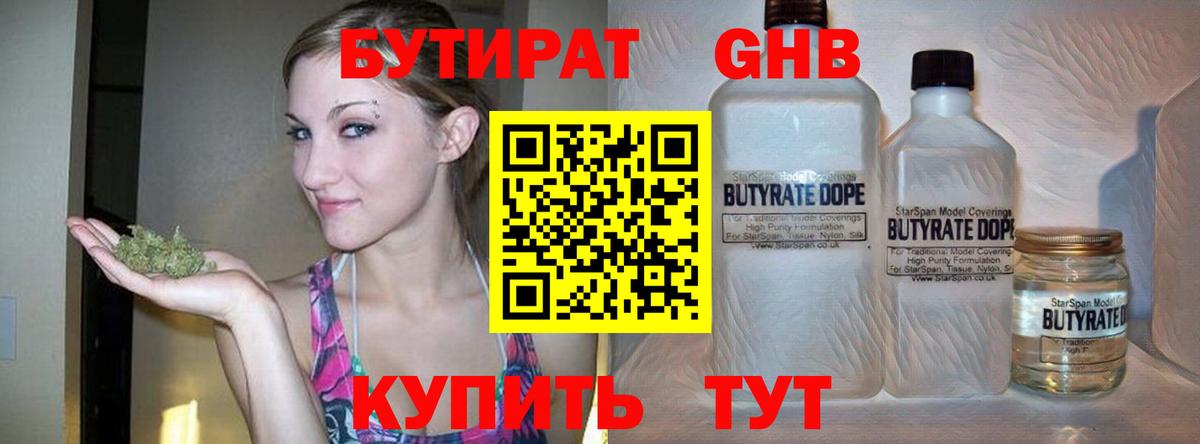 Бутират буратино Кузнецк