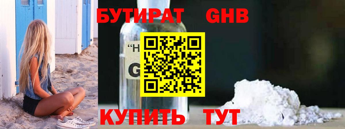 Бутират  Вход с VPN  Кузнецк  Бутират BDO 33% 