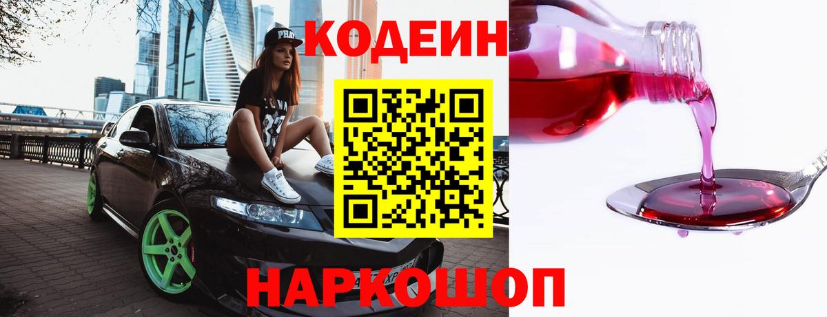 Кузнецк  Кодеин напиток Lean (лин)  Codein напиток Lean (лин)  Вход с VPN 