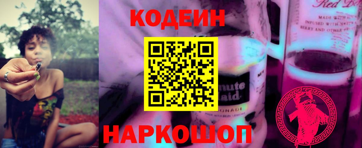 Codein Purple Drank Кузнецк
